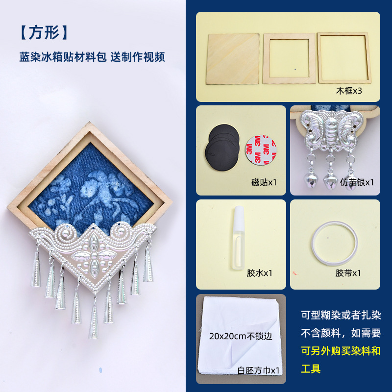 苗银扎染蓝染冰箱贴diy型糊染材料包中秋节亲子手工活动文创沙龙|undefined