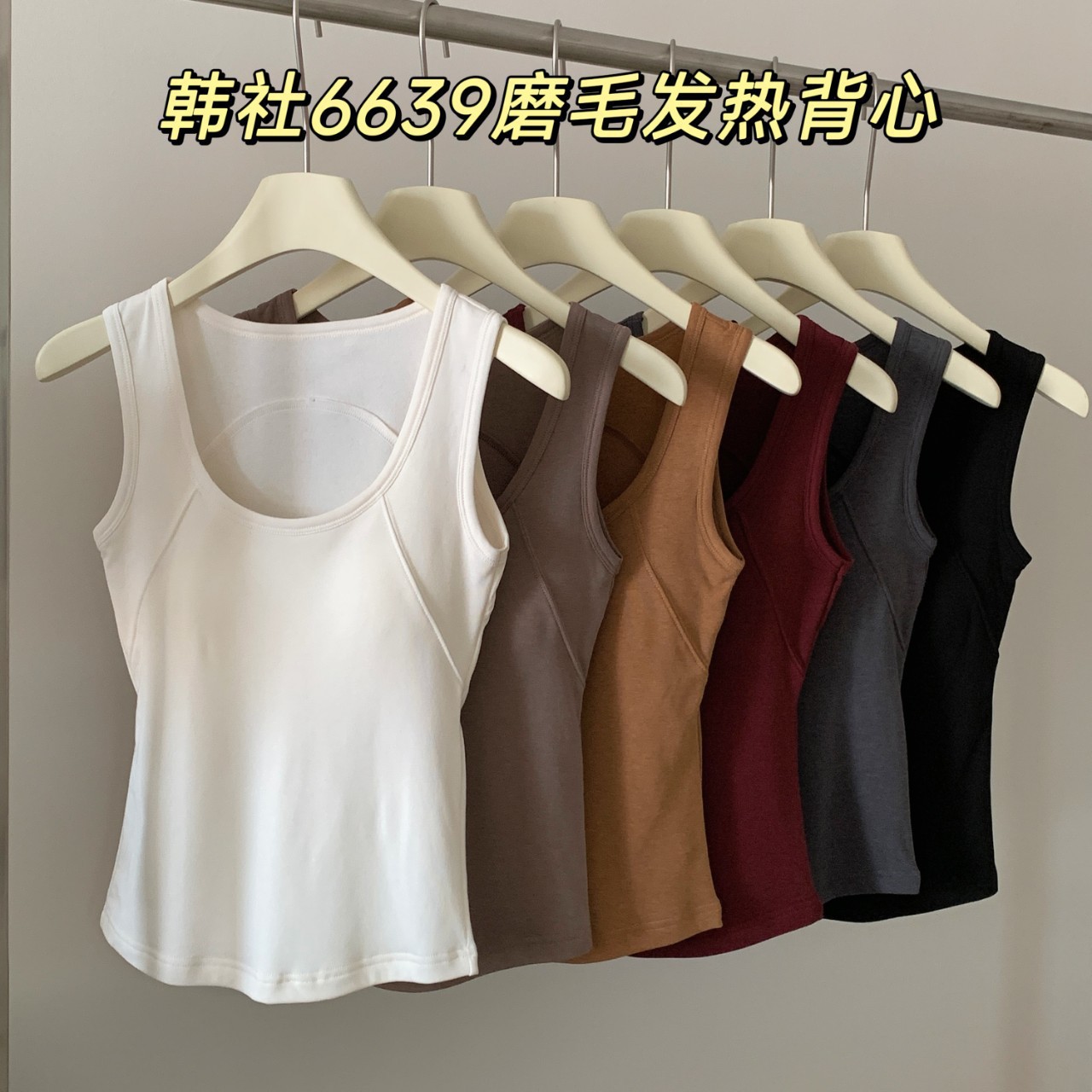 Zhen Dai Ni ~ New Autumn/Winter Brushed Vest Korean Style 6639 Wide Shoulder Strap Women's Vest with Chest Pad Inner Layer Brushed Sleeveless