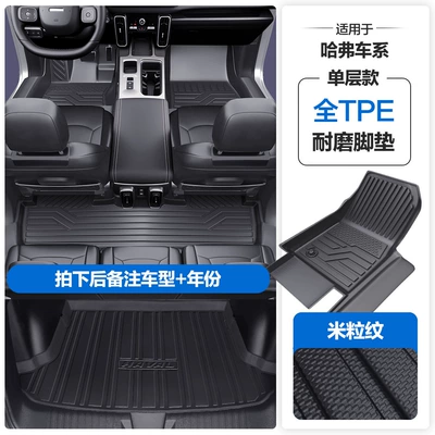 Mats with Full Threshold Coverage, Modelə uyğun ayaqaltı - please-leave-a-message-or-note-the-model-year-when-placing-an-order-rice-grain-pattern-tpe-door-sill-mat-tpe-trunk-mat