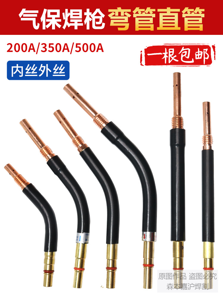 二保焊枪弯管200/350A 500A直枪管弯杆 紫铜加厚弯头鹅颈焊接配件