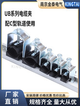 UB金属电缆夹接线夹管夹UB6-12冷轧钢镀锌金属卡线缆卡子 配C型槽