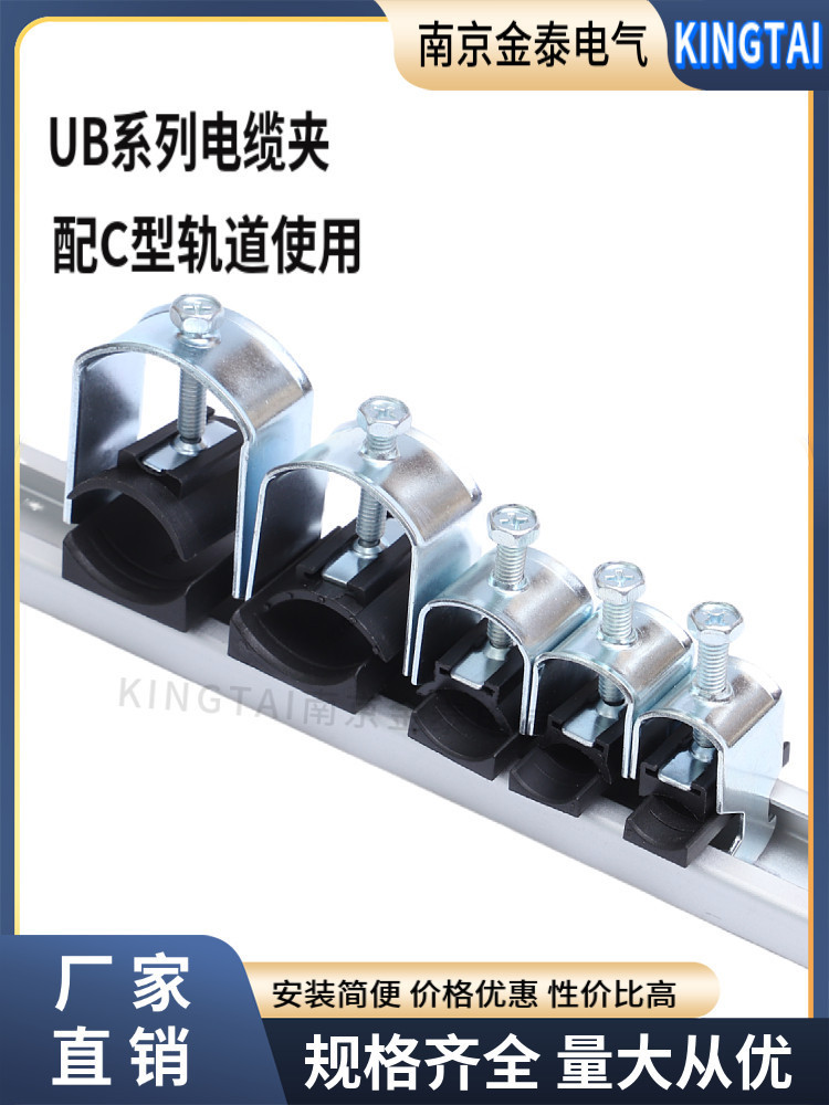 UB金属电缆夹接线夹管夹UB6-12冷轧钢镀锌金属卡线缆卡子 配C型槽