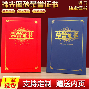 Pearlescent frosted bronzing certificate of honor special paper cover can be printed logoA4 inside pages training graduation certificate wholesale