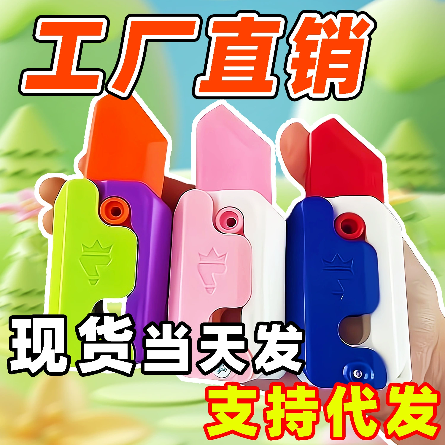 Светящийся карманный нож-игрушка, 3D, антистресс