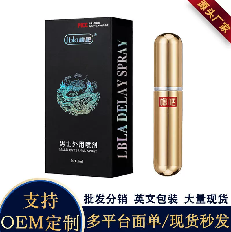 噜吧印度神油延时喷剂男士专用持久正品成人情趣性用品延迟喷雾