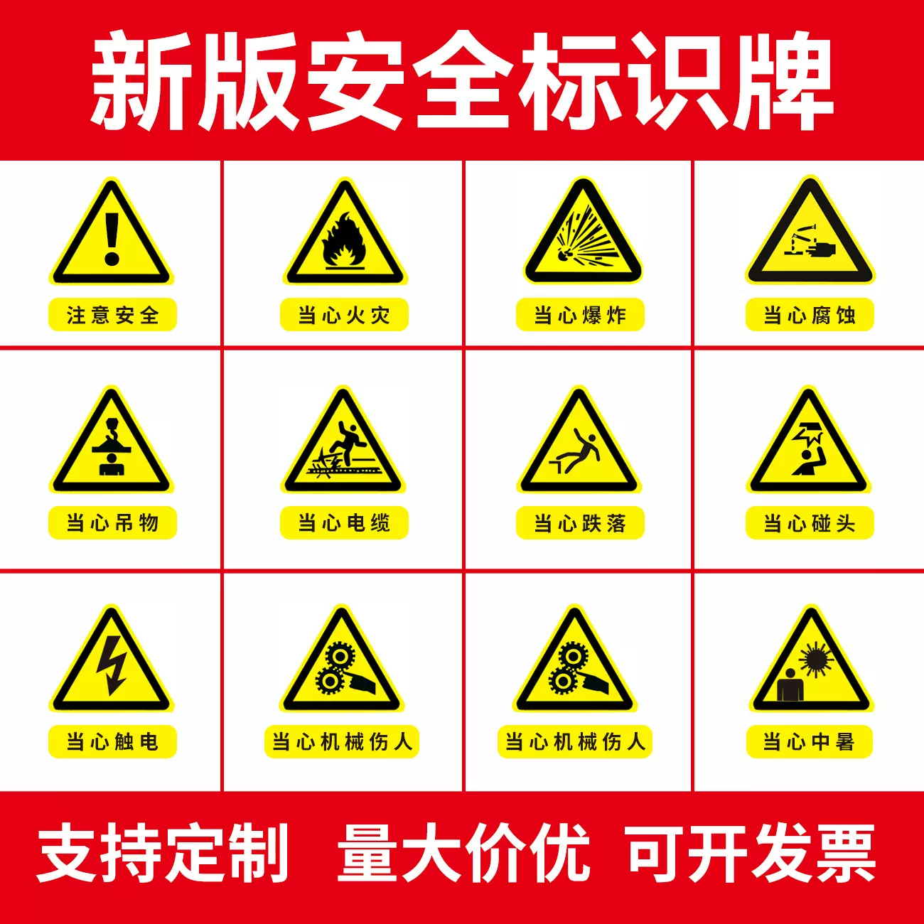 工厂工地道路安全新国标警示禁止标识不干胶标签任意图标设计制作