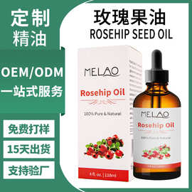 定制玫瑰果油面部头发护理油按摩精油代加工补水亚马逊贴牌精油