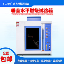塑料水平垂直燃烧试验机 UL94耐燃材料阻燃测试仪箱 灼热丝试验机