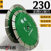 角磨机专用230石材切割片干切花岗岩混凝土水泥开槽片金刚石锯片