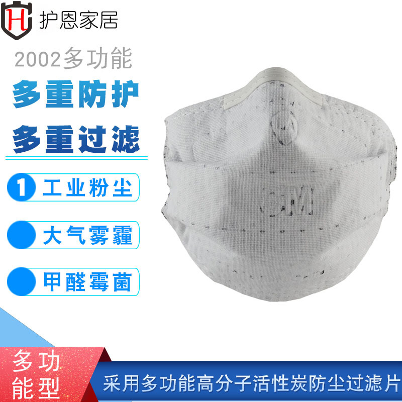 朝美 2002新型无活性炭 2002KN90多功能活性炭工业 粉尘独立包装