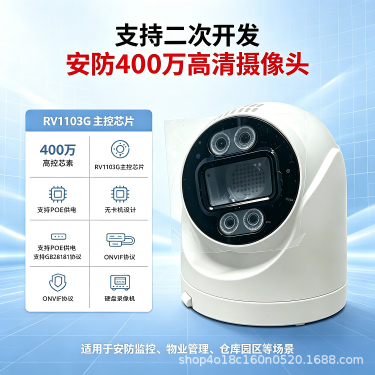 400万高清半球摄像头支持API二次开发ONVIF智能摄像机软硬件定制