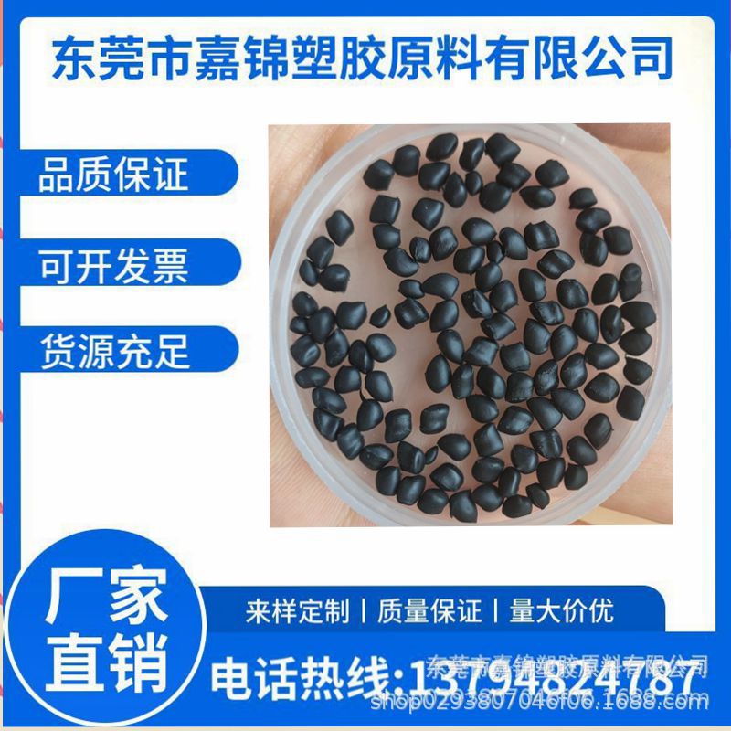 黑色60度TPV塑胶原料 高流动耐老化耐磨 汽车用品TPV黑色原材料