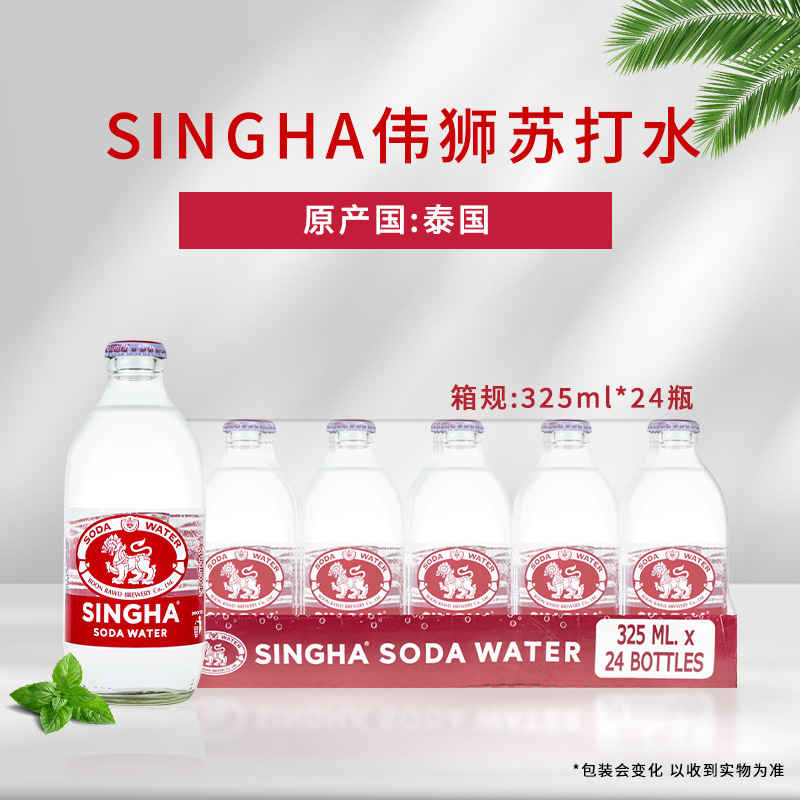 Thailand SINGHA Lion Sparkling Water 325ml*24 bottles Chinese restaurant sparkling water 0 energy 0 fat drink