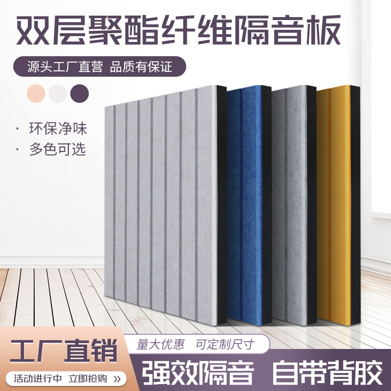Polyester Fiber sound-absorbing board strip sound insulation board Wall self-adhesive piano room drum room ktv audio and video room sound-absorbing material