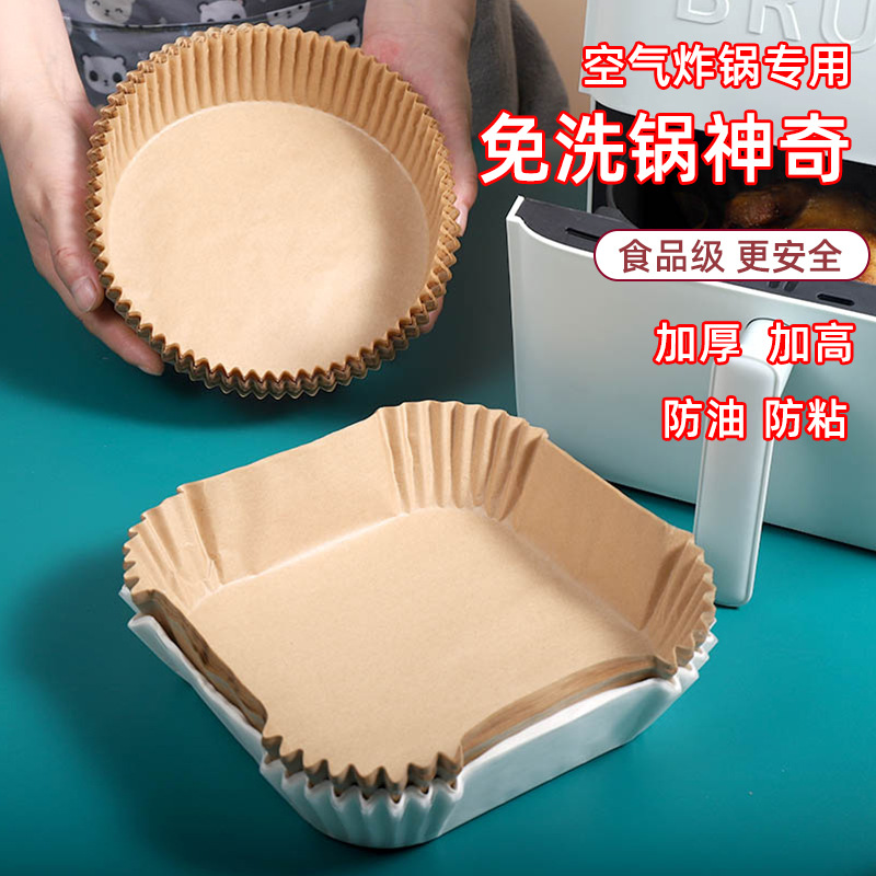 空气炸锅纸专用纸盘食品级防油纸防粘一次性垫盘纸吸塑装一件代发