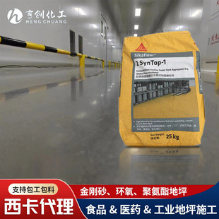 Supply Sika Abrasive Wear-Resistant Flooring and Raw Materials, Undertake Sika Wear-Resistant Flooring Epoxy Self-Leveling