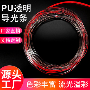 Factory new PU light guide tube color light guide tube high transparent light guide acrylic light guide fiber