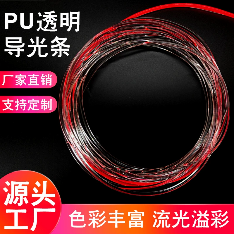 Заводская новая световодная трубка из полиуретана, цветная световодная трубка, высокий прозрачный световод, акриловое световодное волокно