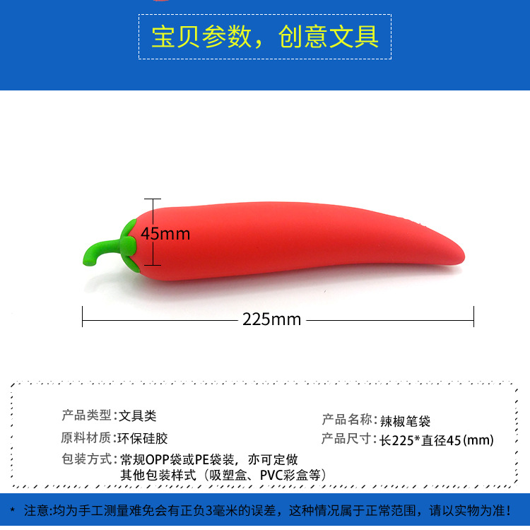 硅胶辣椒笔袋_02-1.jpg