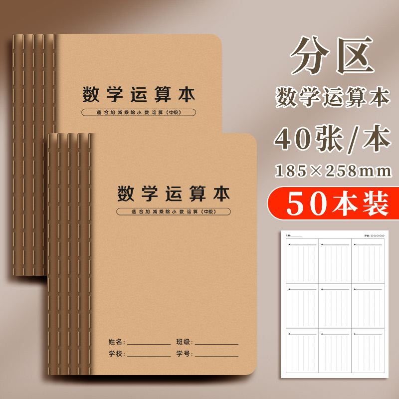 Cowhide Paper Math Calculation Vertical Format Draft Paper for Elementary School Students Addition, Subtraction, Multiplication, and Division Alignment Thickened Practice Paper Draft Notebook Cowhide Paper Math Calculation Vertical Format Draft Paper for Elementary School Students Addition, Subtraction, Multiplication, and Division Alignment Thickened Practice Paper Draft Notebook