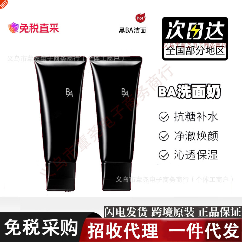 【官方正品】新版日本黑ba洗面奶100g温和清洁抗氧糖洁面膏卸妆乳|undefined