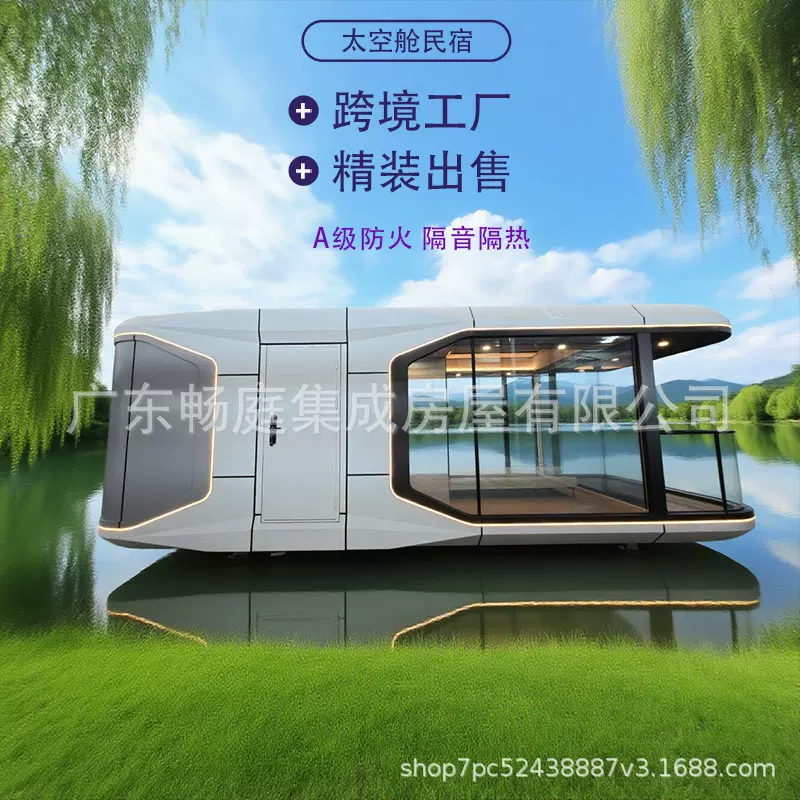 美国热销太空舱防火保温隔热房屋景点商业街智能太空胶囊仓