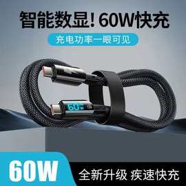 100W数显快充数据线适用苹果15手机Type-C转Lightning批发