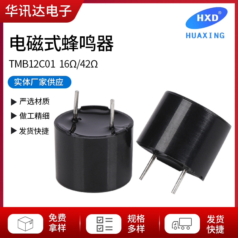 TMB12C01  16欧  42欧   电磁式蜂鸣器