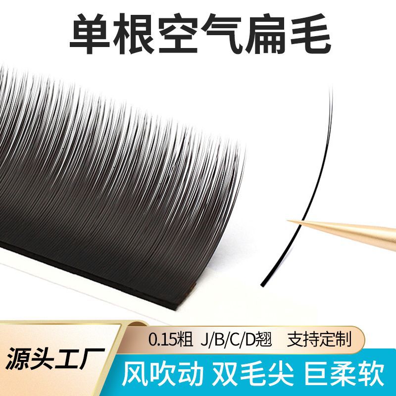 0.15单根扁毛双毛尖跨境假睫毛美睫店专用翘婴儿弯卷翘软毛跨境批