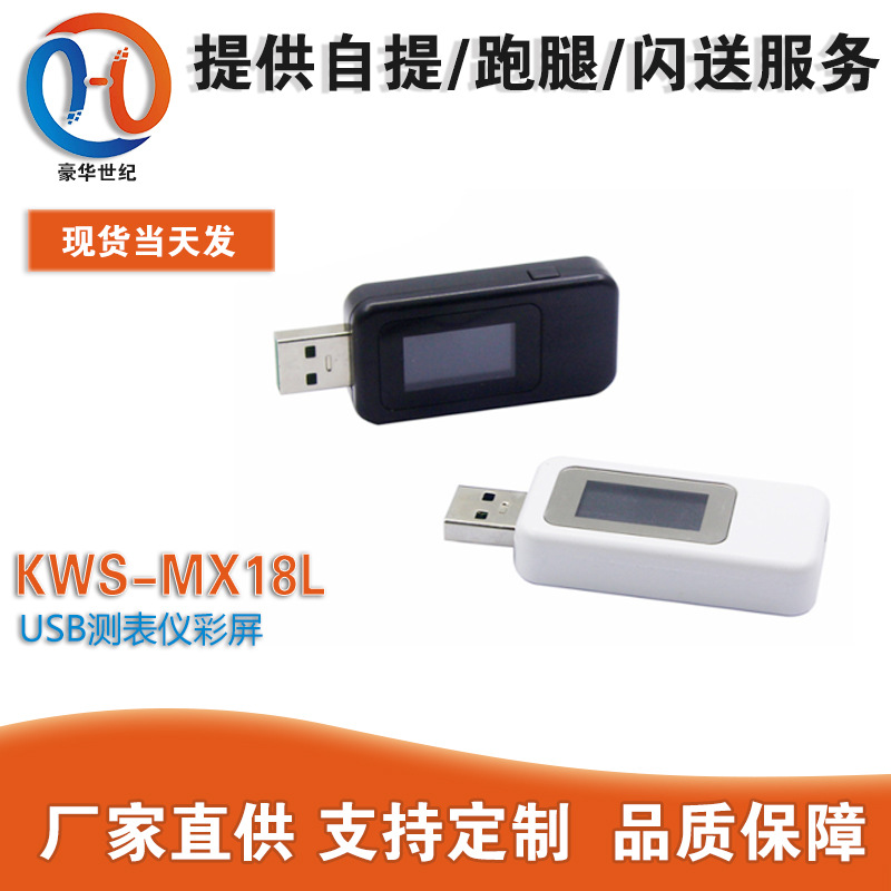 MX18USB meter meter screen, color screen USB tester charger detector voltage meter