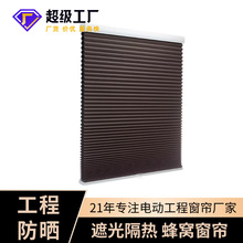 定制蜂窩窗簾 工程防曬遮陽蜂巢簾寫字樓用遮光隔熱電動蜂巢窗簾