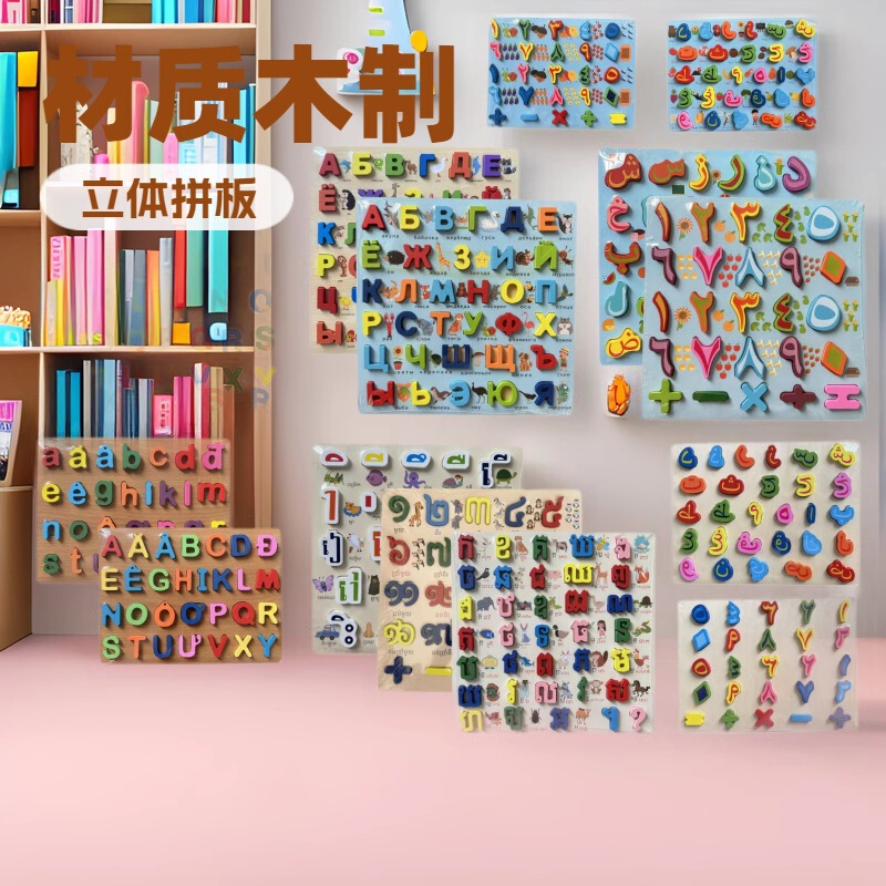 Wooden Alphabet Board Vietnamese Russian Cambodian Arabic Alphabet and Numbers Hand-Held Puzzle Toy Wooden Alphabet Board Vietnamese Russian Cambodian Arabic Alphabet and Numbers Hand-Held Puzzle Toy