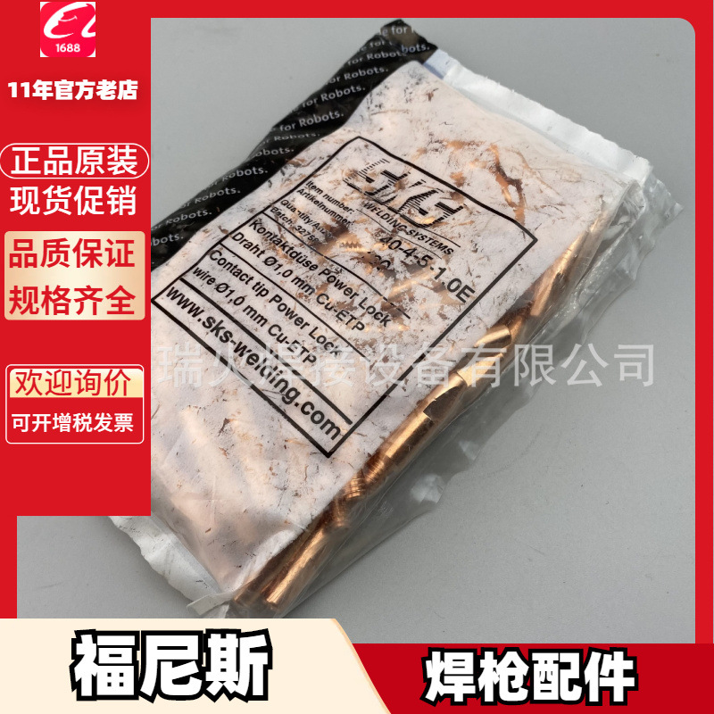 SKS导电嘴40-4-7-1.2S 1.0S机器人40-4-5-1.0E 41-13-20-BF喷嘴