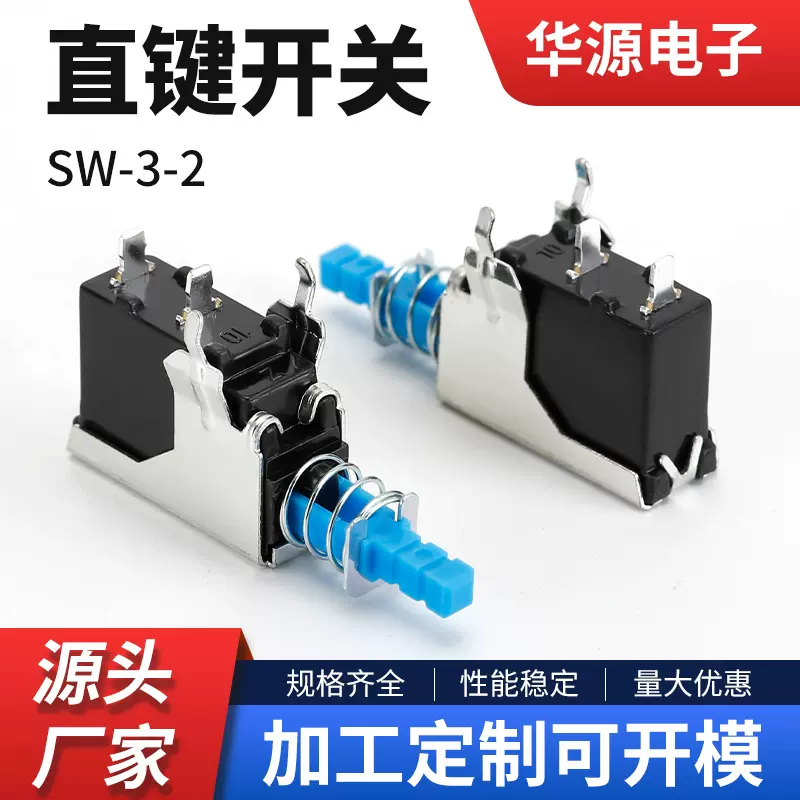 厂家供应直键开关SW-3-2 自锁无锁电源开关  机顶盒直键开关