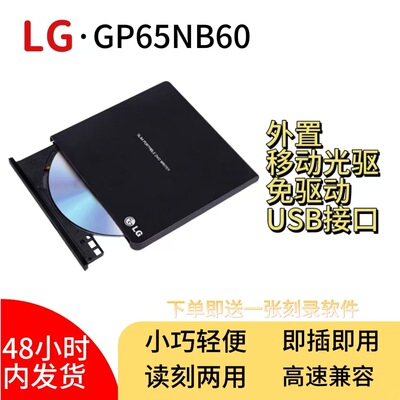 LG外置光驱刻录机GP65NB60移动外挂USB光驱超薄轻便即插即用全新