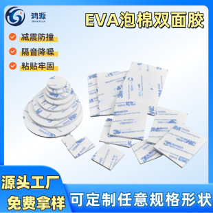 Strong Eva Foam Glue, High Viscosity Pe Foam Glue Fixed Single and Double-Sided Tape, Shock-Absorbing Gasket, Non-Slip Foam Glue