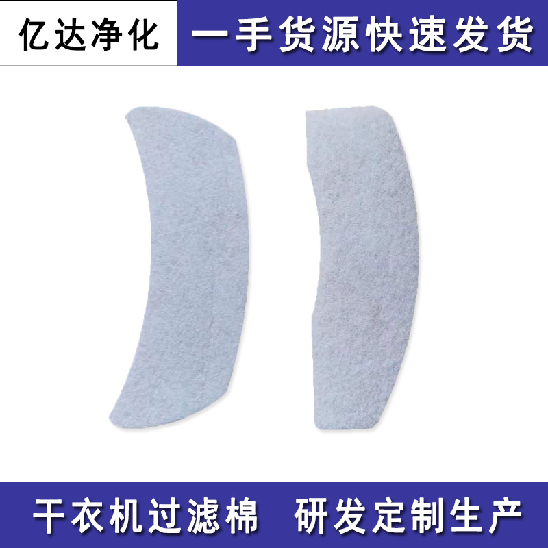 厂家供应干衣机过滤棉 烘干机过滤棉 品质保证量大从优  尺寸可定