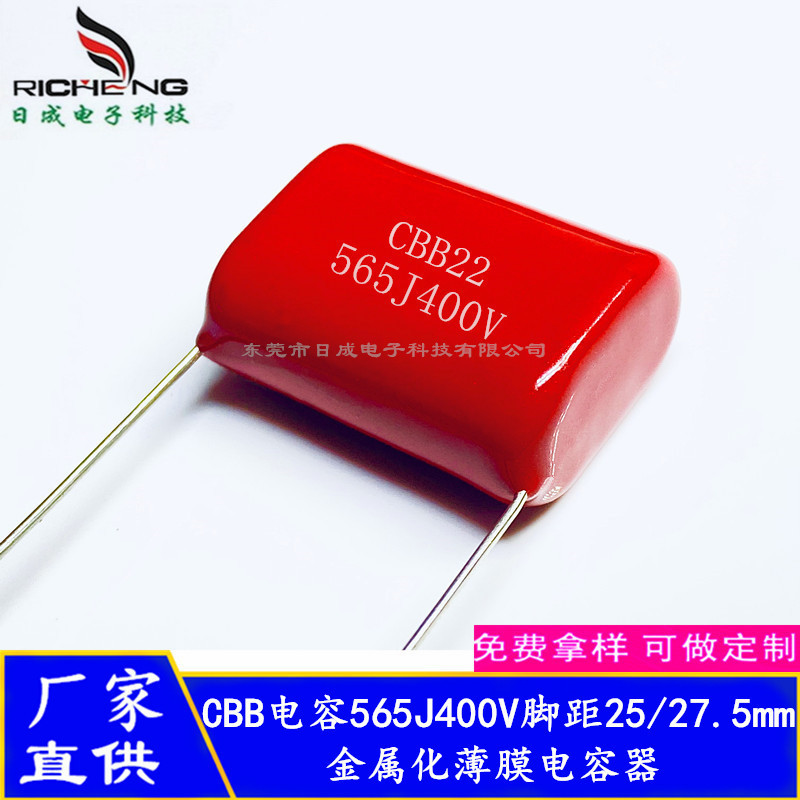 厂家直供全系列CBB22电容5.6uF565J400V 金属化聚丙烯膜电容器
