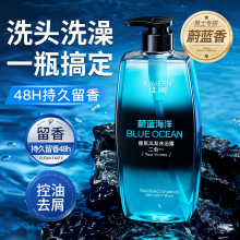 男士二合一蔚蓝海洋香氛沐浴露控油去屑洗发水清爽保湿沐浴乳批发