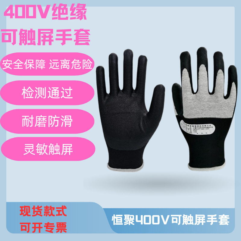 恒聚380v电低压220V维修电工橡胶超薄灵活防触电防滑400v绝缘手套