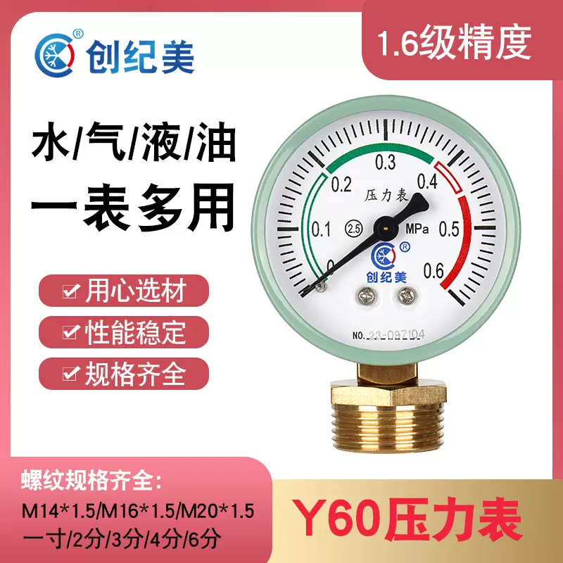Y60压力表自来水水压表家用打压试压地暖楼房水管压力测试气压表