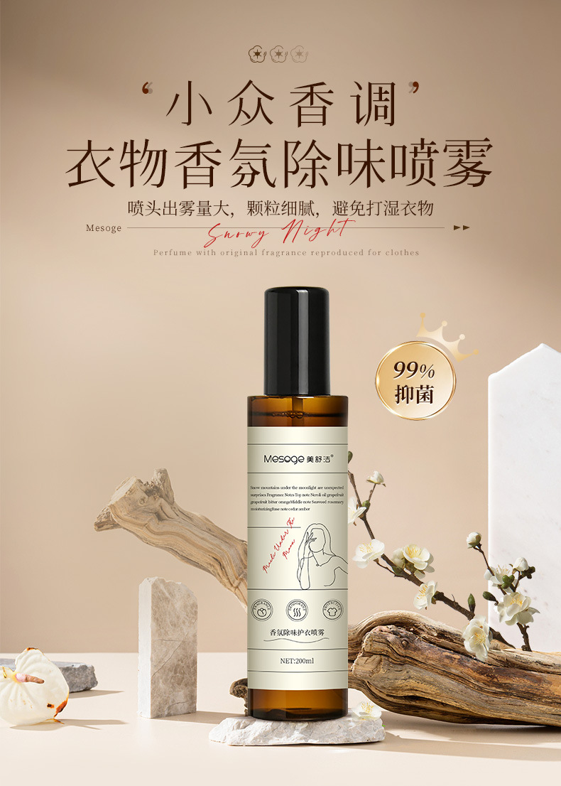香氛除味护衣喷雾-详情---极限词修改_01.jpg