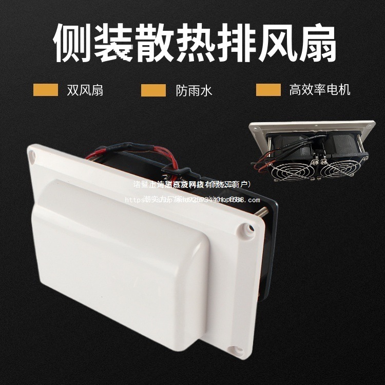 房车侧装排气扇 大通全顺依维柯床车12v侧散热口油烟机出风排风口