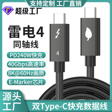 雷电4typec数据线8K视频40G传输100W充电手机电脑typec快充充电线