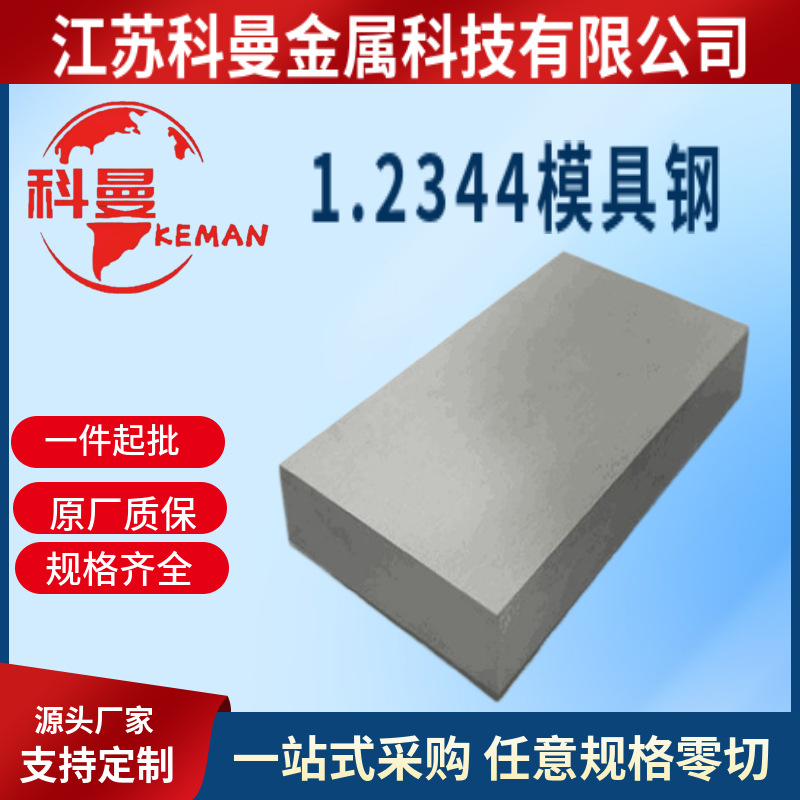 供应热作模具钢1.2344模具钢 棒材 圆钢 附产品材质证明