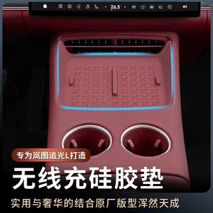 Suitable for Lantu Zhuiguang L Wireless Charging Panel Silicone Mat Car Interior Modification Waterproof Anti-Slip Mat Modification Accessories