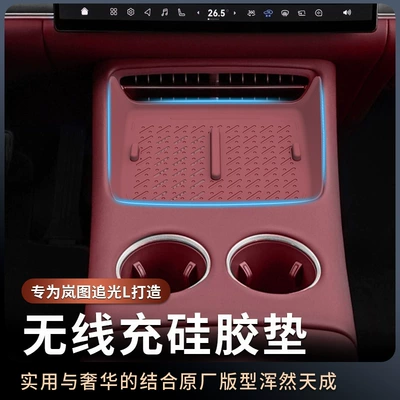Suitable for Lantu Zhuiguang L Wireless Charging Panel Silicone Mat Car Interior Modification Waterproof Anti-Slip Mat Modification Accessories