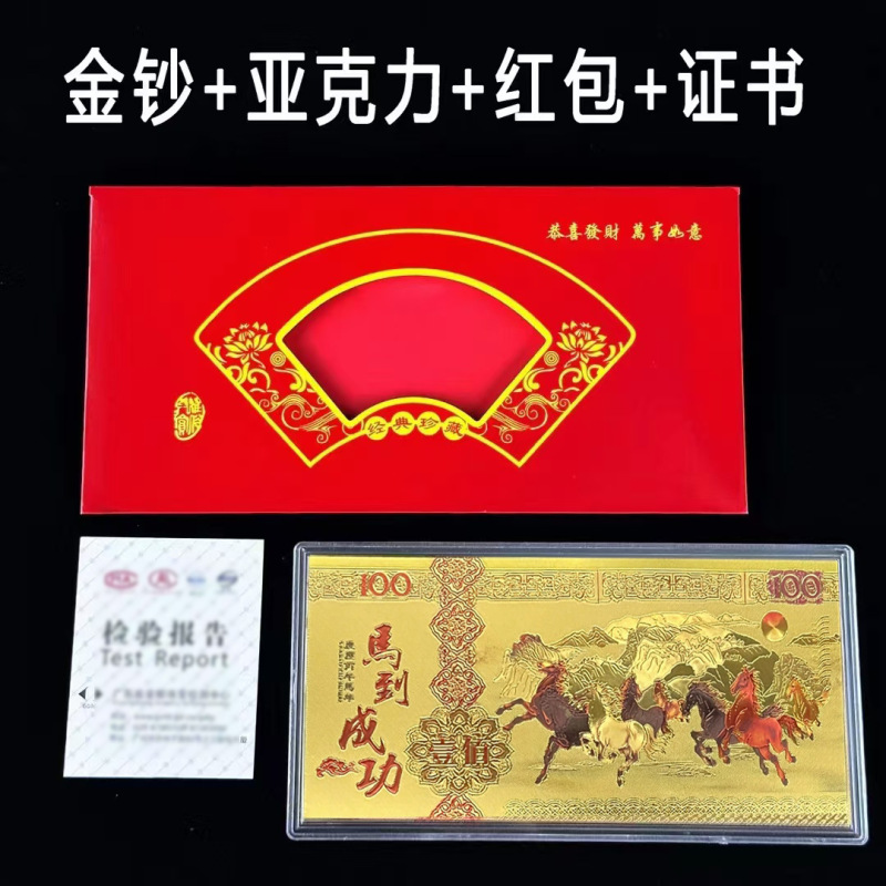 馬年金箔記念紙幣新年幸運金貨ラッキーマネー母保険オープニングギフト漫画干支赤い封筒|undefined