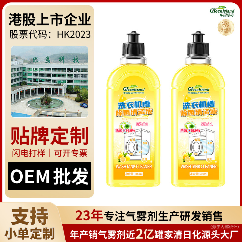 Green Island Washing Machine Tank Cleaning Agent Portable Cleaning and Stain Removal Household Drum Wave Wheel Sterilization Powerful Descaling