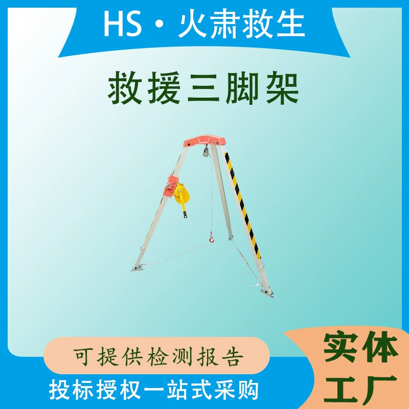 Трехногий спасательный штатив для работы на любой местности, складной, из алюминиевого сплава, многофункциональный